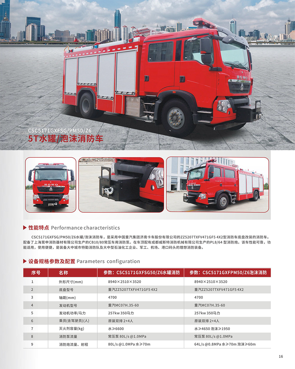 5T水罐/泡沫消防車