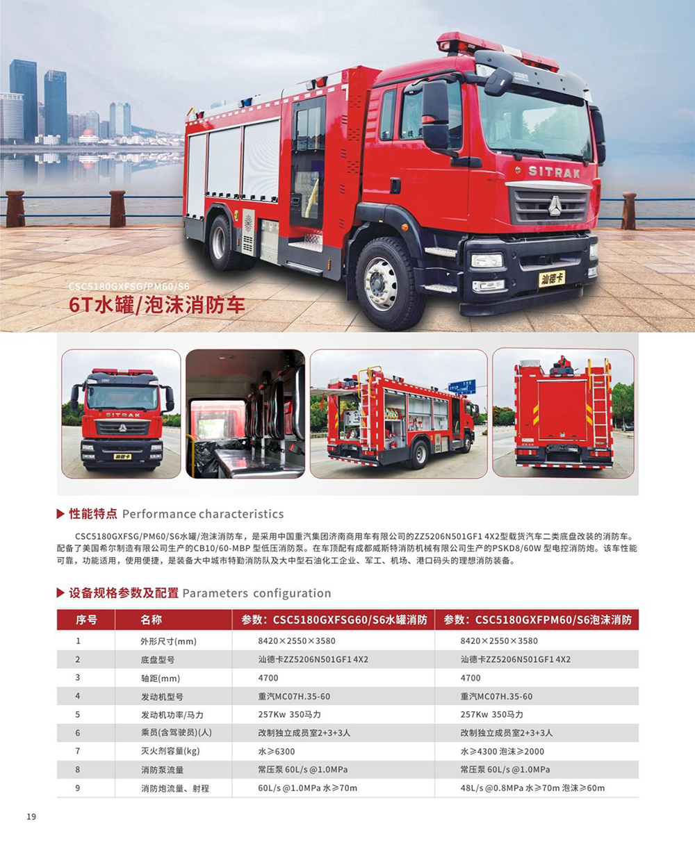 6T水罐/泡沫消防車