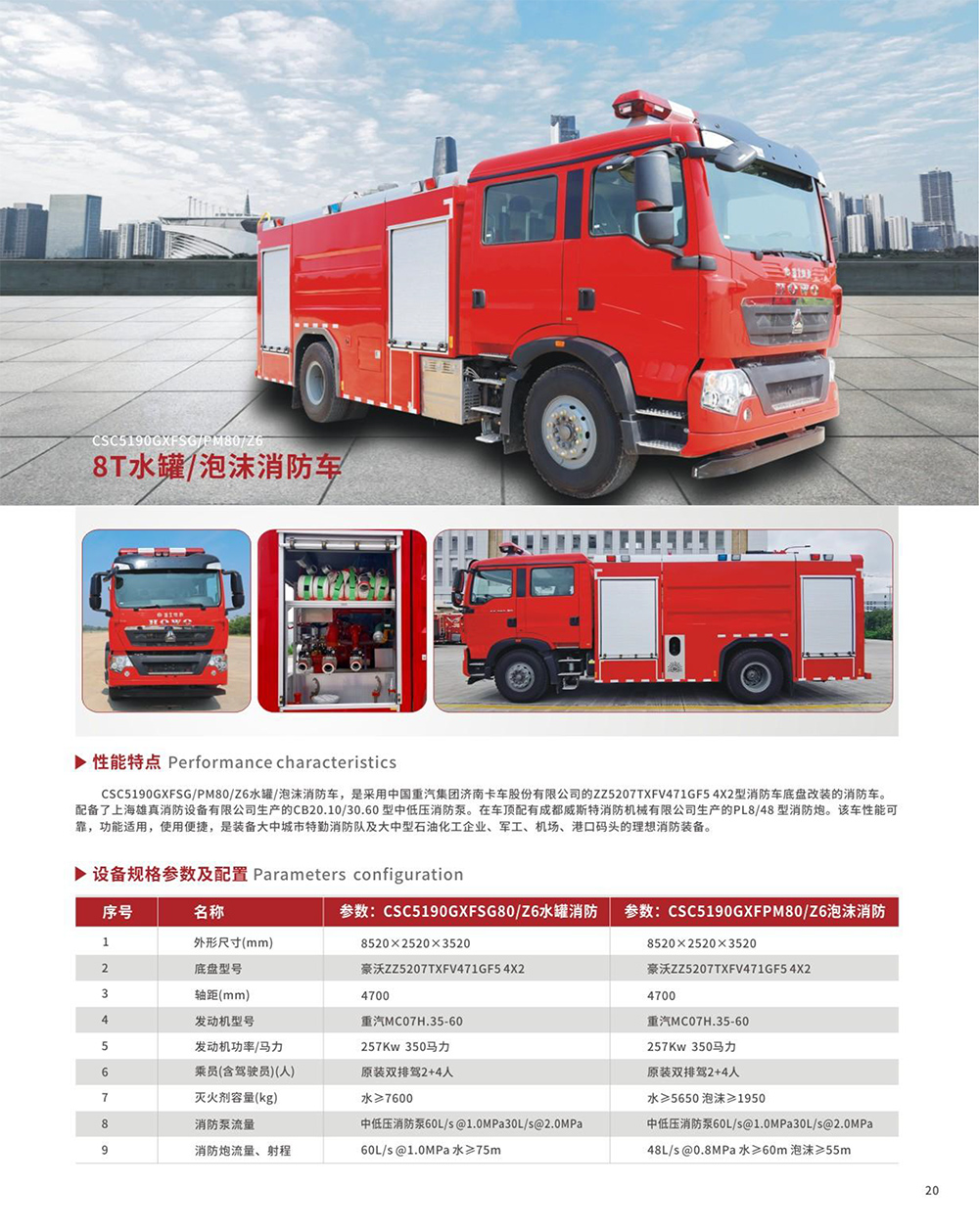 8T水罐1泡沫消防車